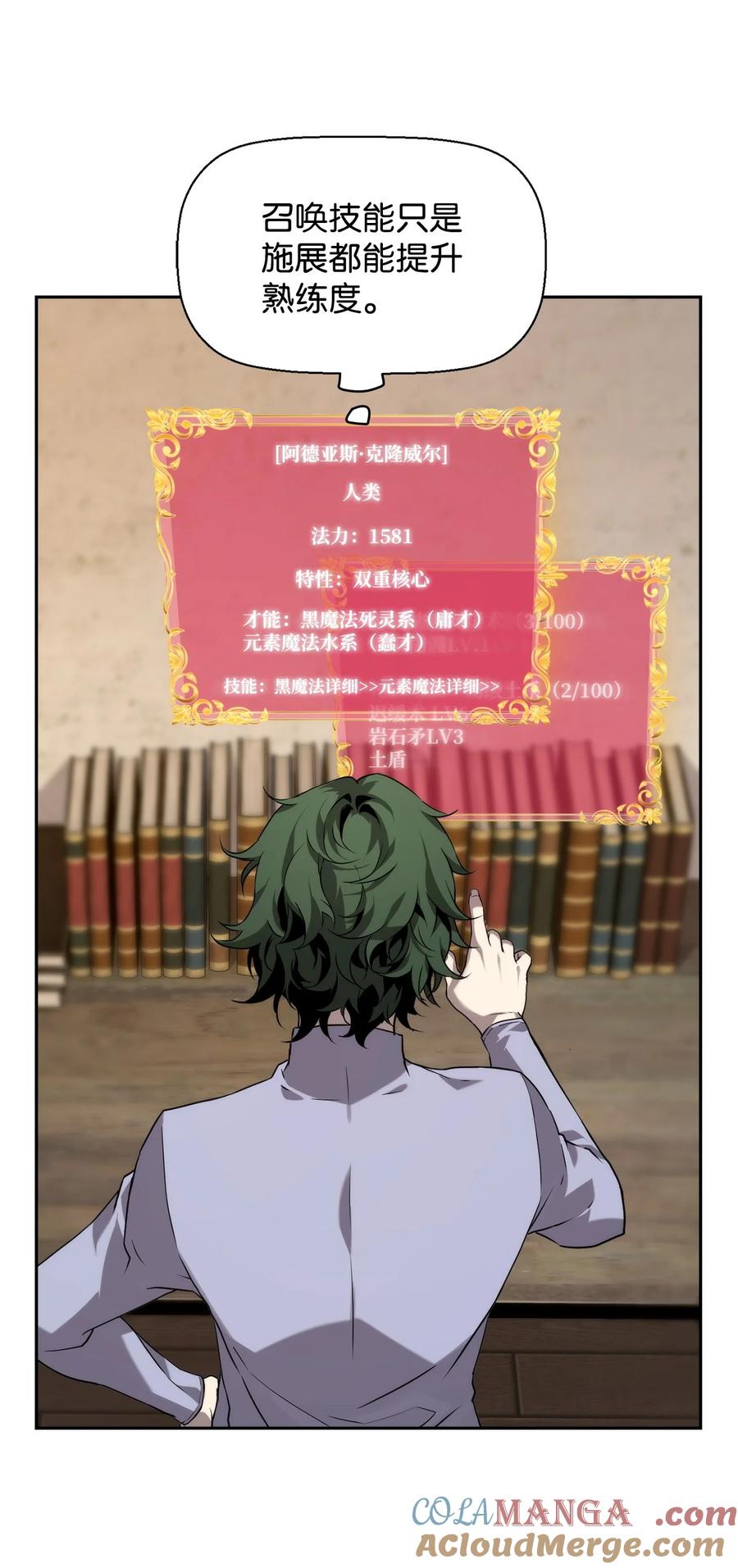 《死灵法师的进化特质》03 尝试进化吸血鬼 第82页