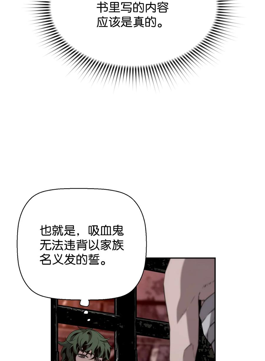 《死灵法师的进化特质》03 尝试进化吸血鬼 第30页