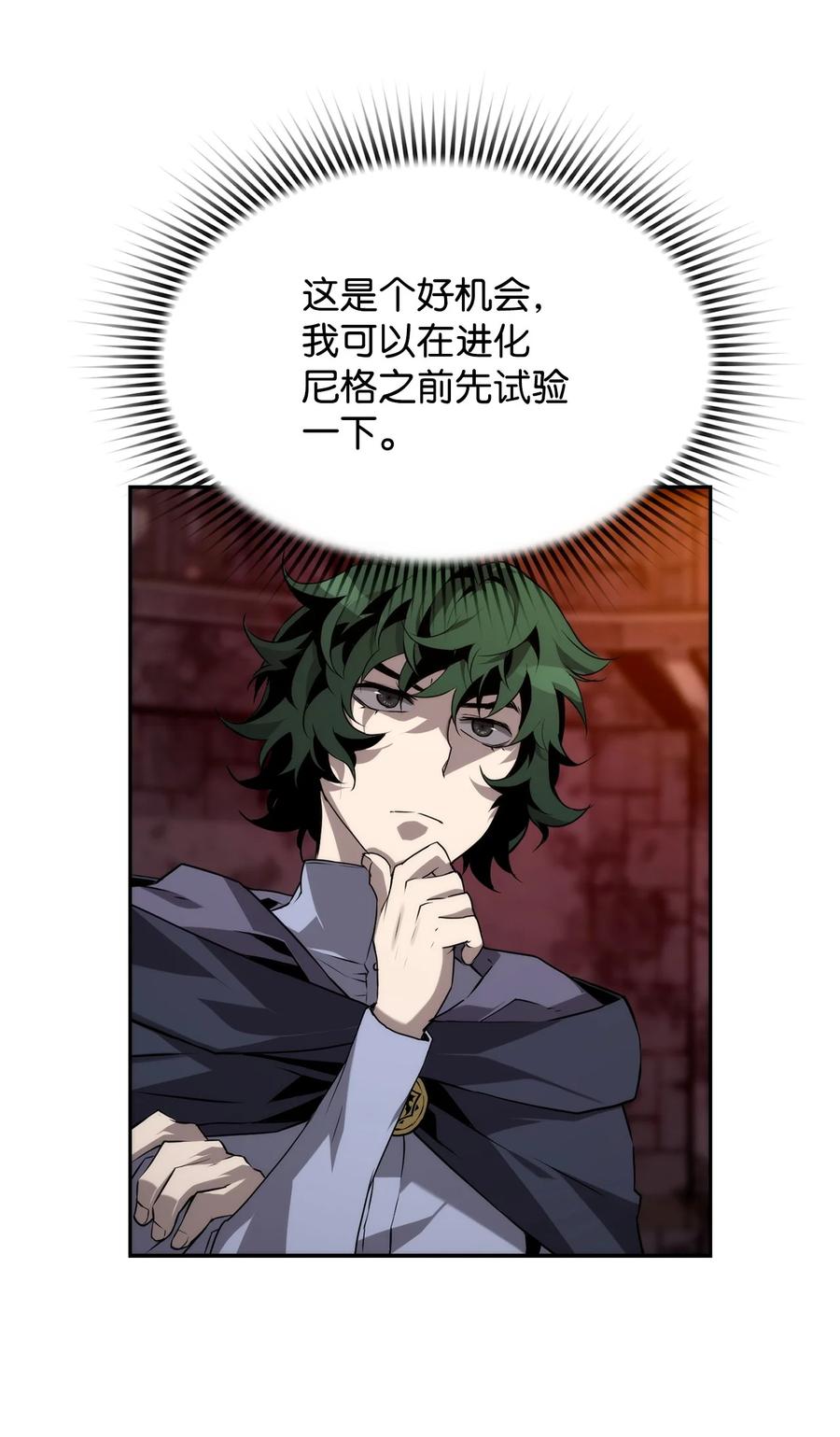 《死灵法师的进化特质》03 尝试进化吸血鬼 第38页