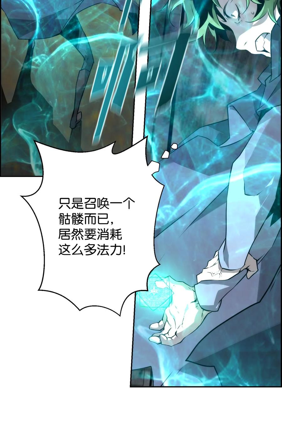 《死灵法师的进化特质》03 尝试进化吸血鬼 第62页