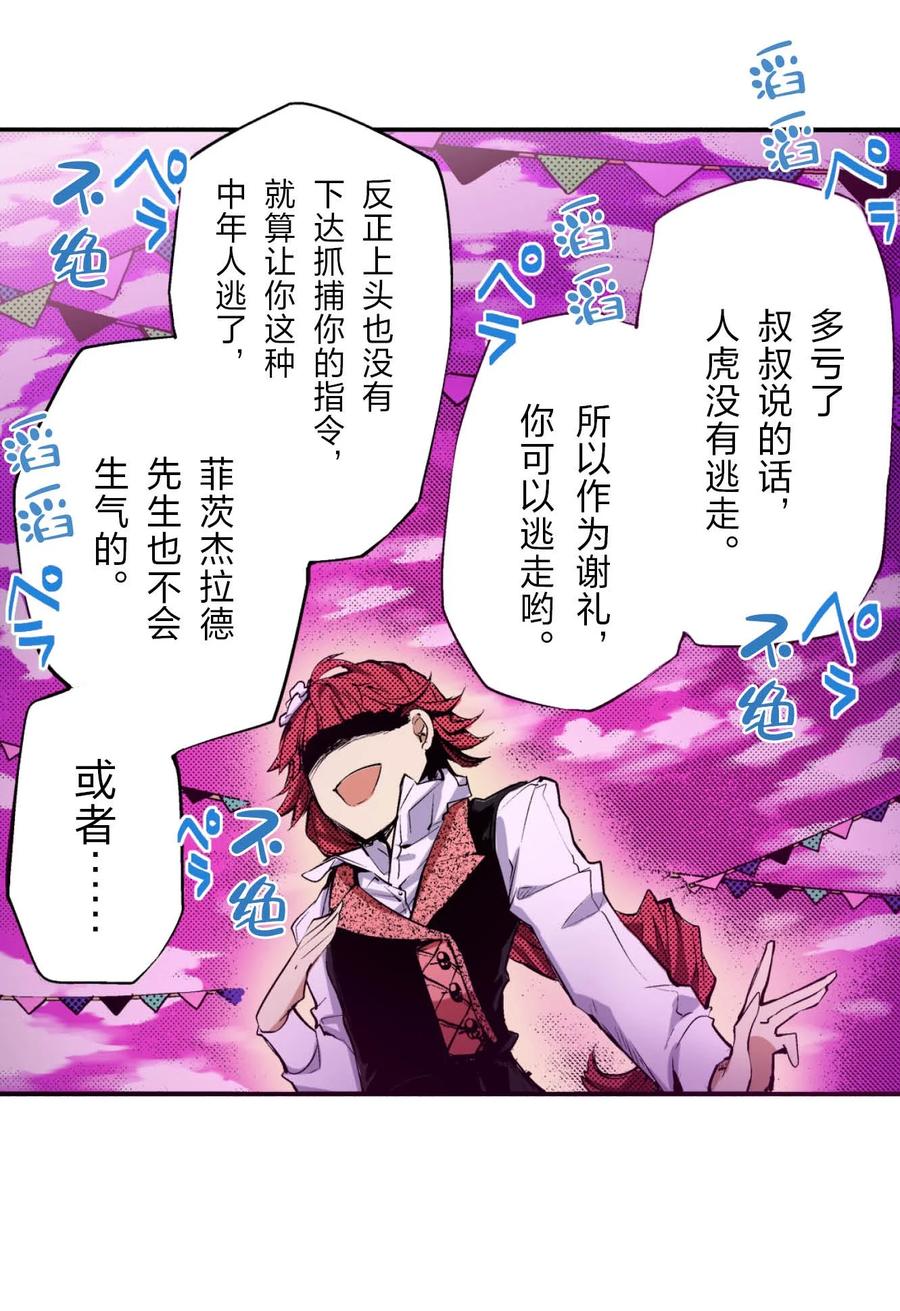 文豪野犬（彩色条漫） - 60 60 - 第53张图