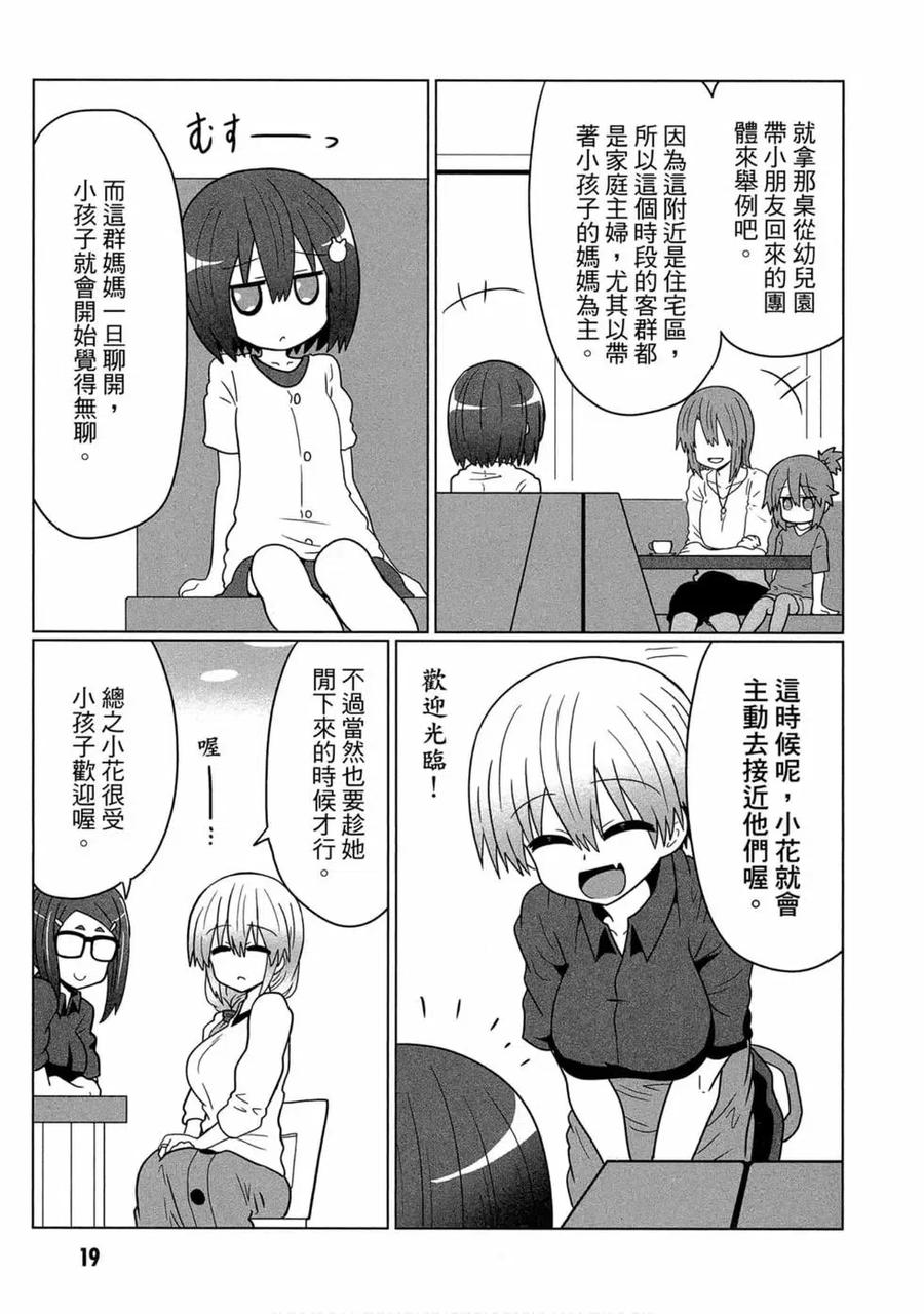 宇崎酱想要玩耍 第03卷 第19页