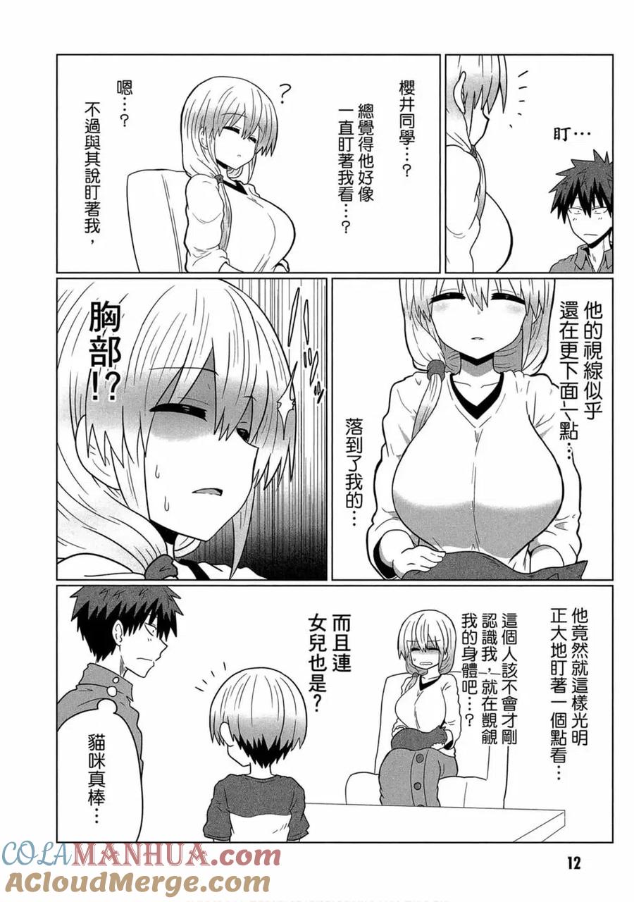 宇崎酱想要玩耍 第03卷 第13页
