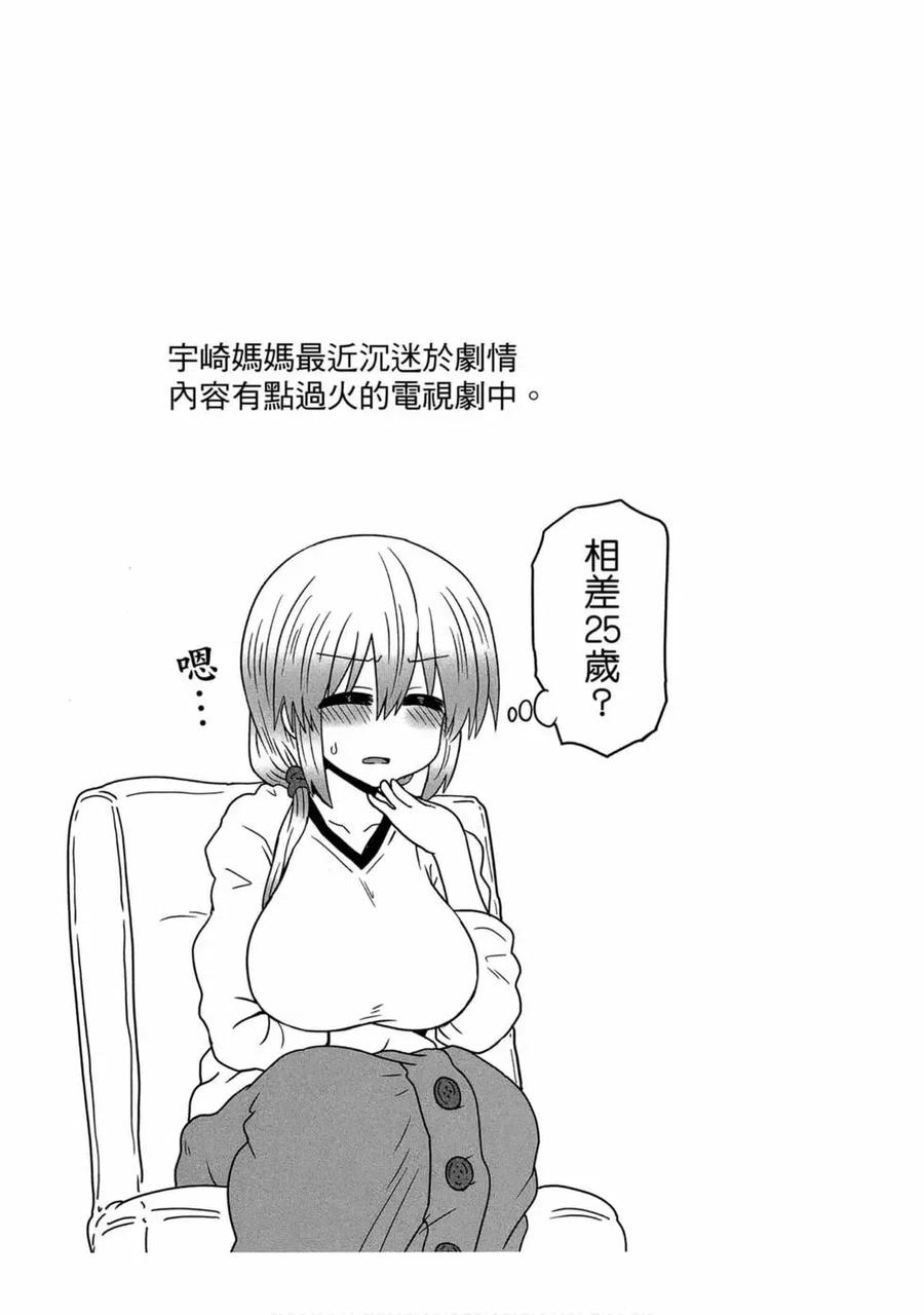 宇崎酱想要玩耍 第03卷 第16页