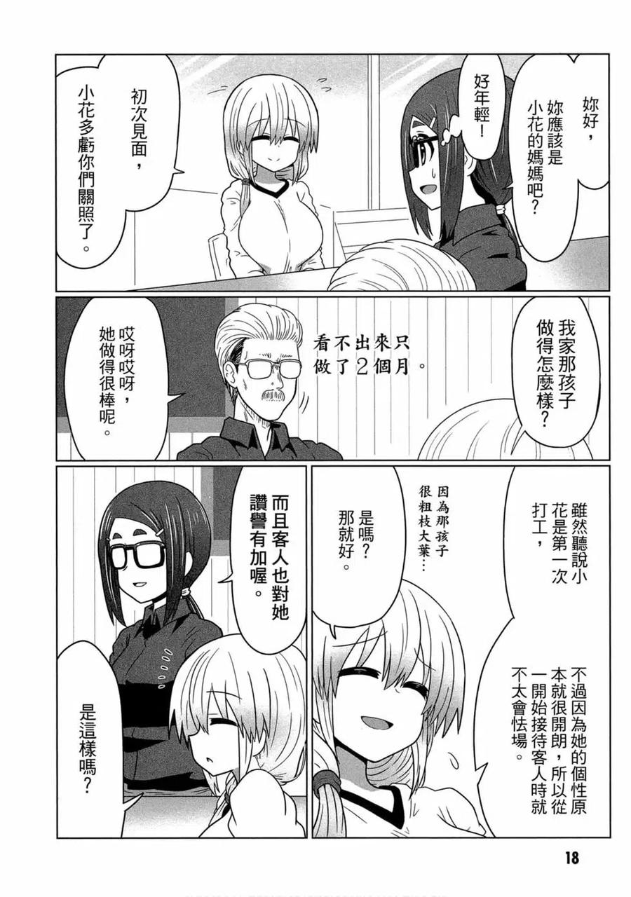 宇崎酱想要玩耍 第03卷 第18页