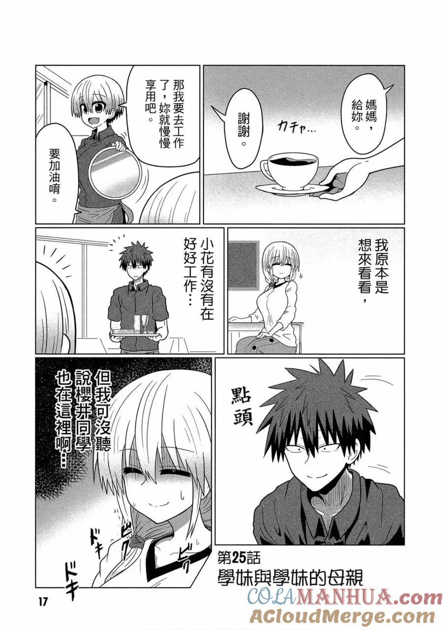 宇崎酱想要玩耍 第03卷 第17页