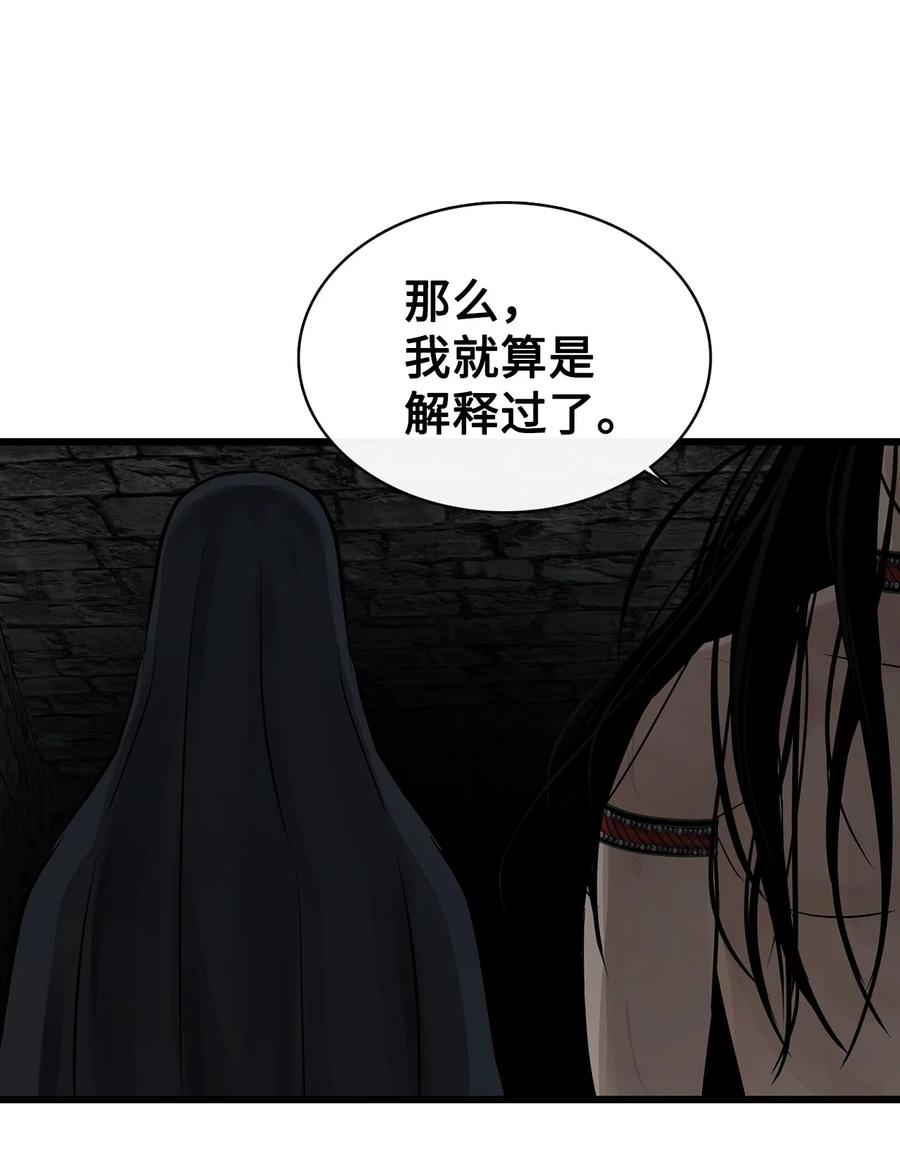 图腾领域 - 92 最好就此断了缘分 - 第23张图