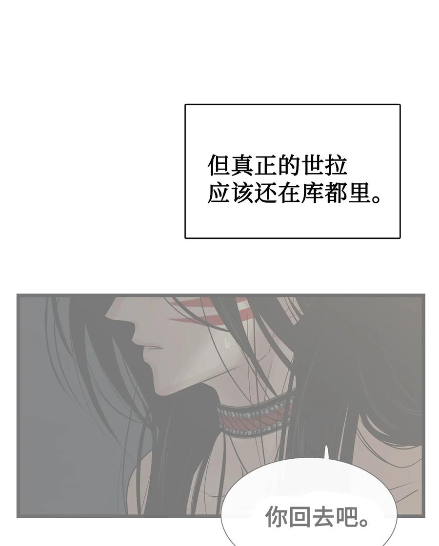 图腾领域 - 92 最好就此断了缘分 - 第26张图