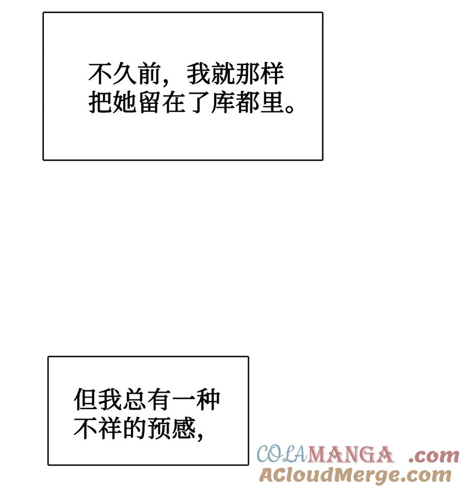 图腾领域 - 92 最好就此断了缘分 - 第28张图