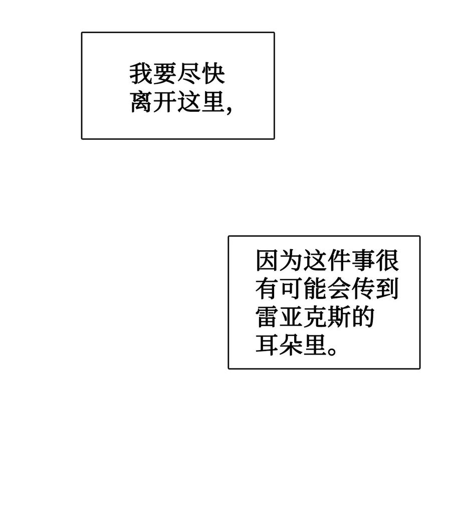 图腾领域 - 92 最好就此断了缘分 - 第24张图
