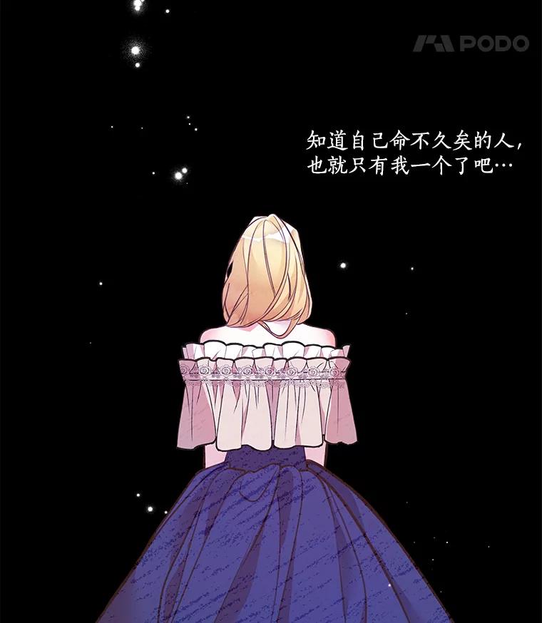 《龙套大公子妃的花路人生》1.受到诅咒的孩子 第114页