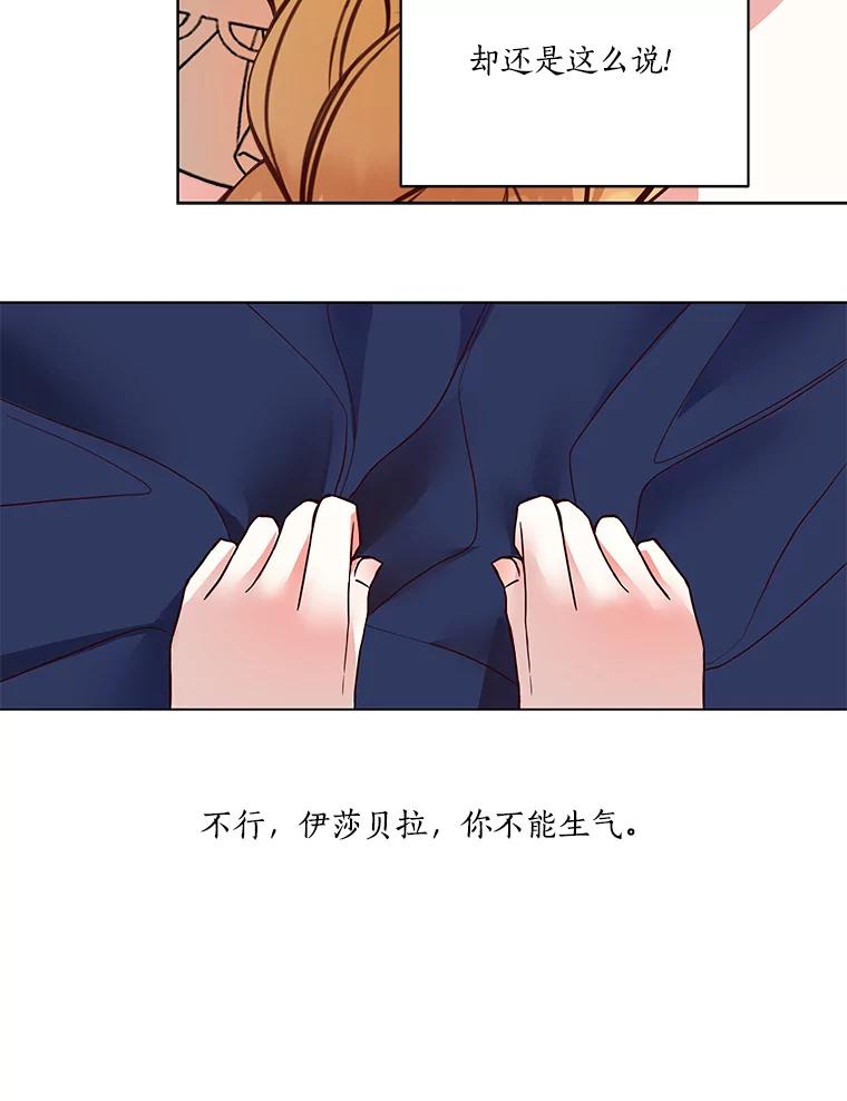 《龙套大公子妃的花路人生》1.受到诅咒的孩子 第104页