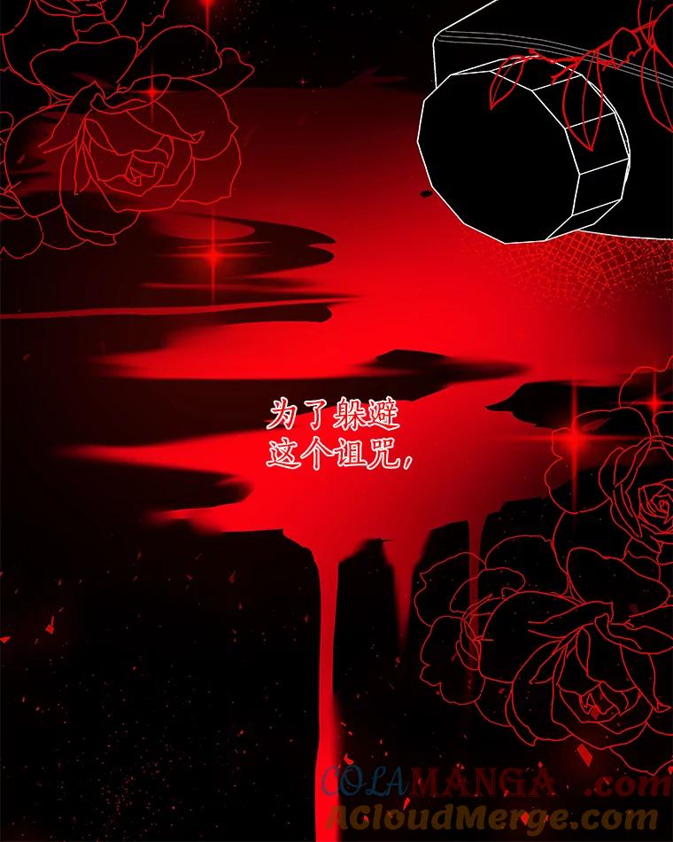 《龙套大公子妃的花路人生》1.受到诅咒的孩子 第21页