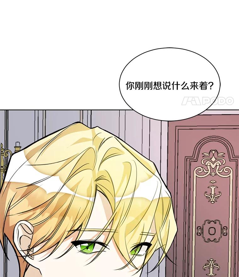 《龙套大公子妃的花路人生》1.受到诅咒的孩子 第66页