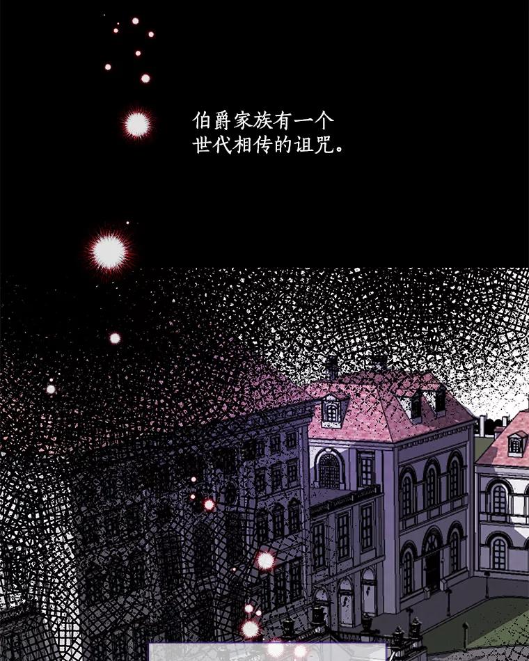 《龙套大公子妃的花路人生》1.受到诅咒的孩子 第19页