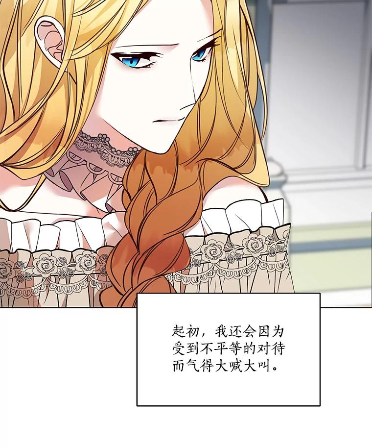 《龙套大公子妃的花路人生》1.受到诅咒的孩子 第79页