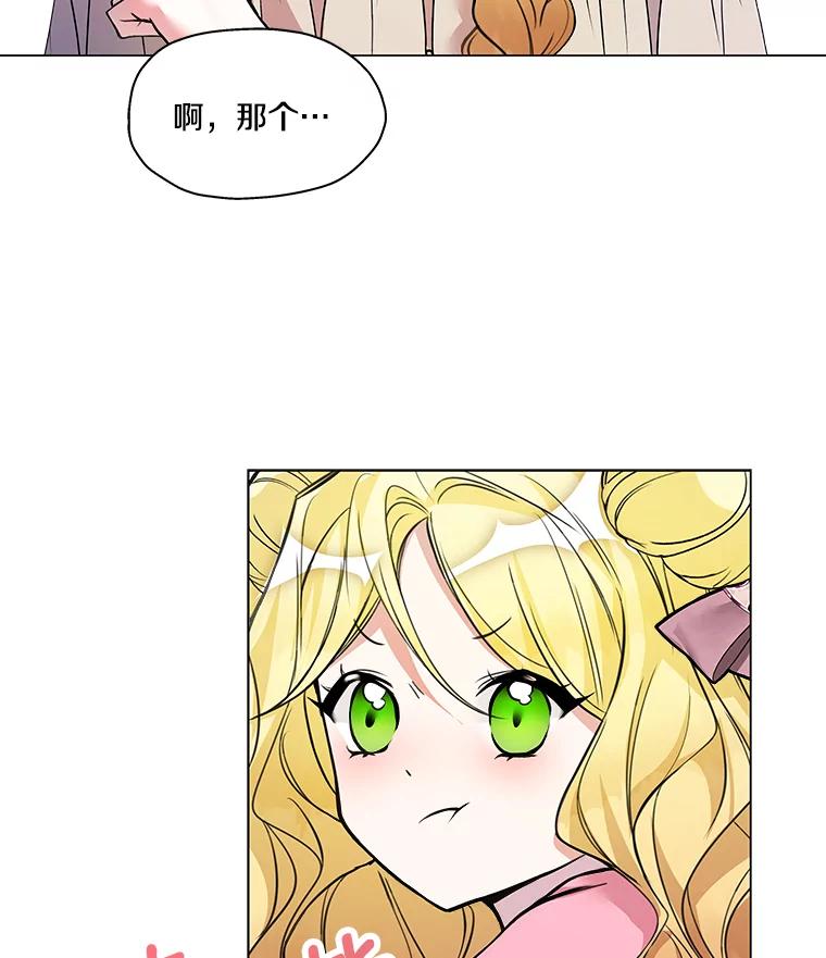 《龙套大公子妃的花路人生》1.受到诅咒的孩子 第68页