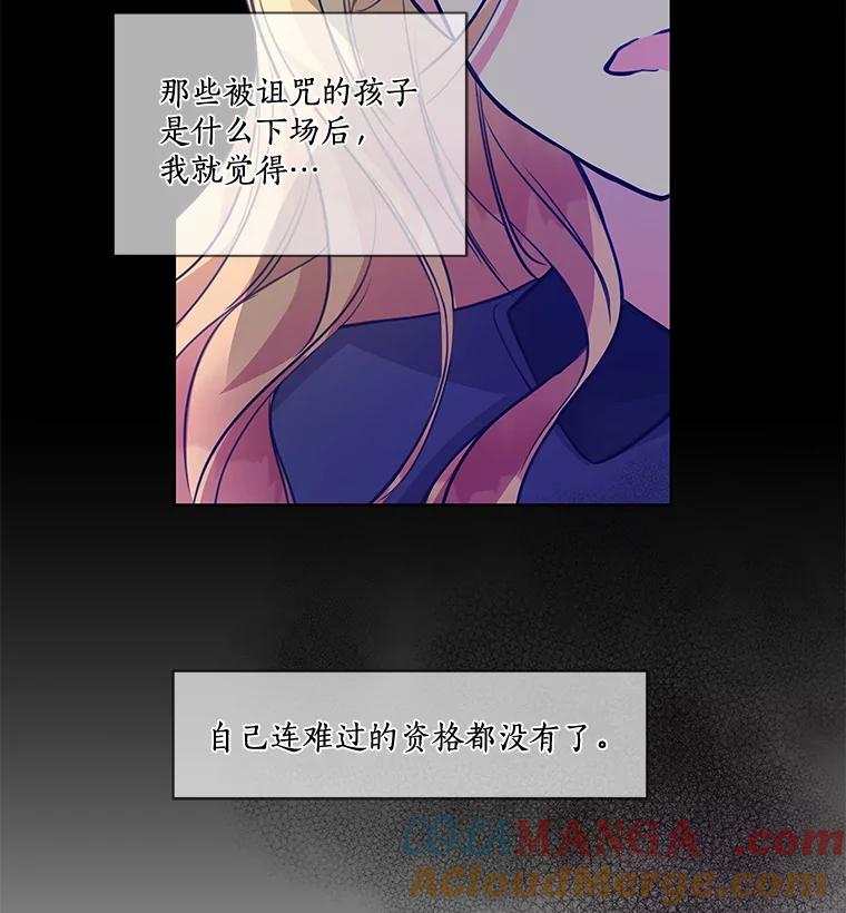 《龙套大公子妃的花路人生》1.受到诅咒的孩子 第81页
