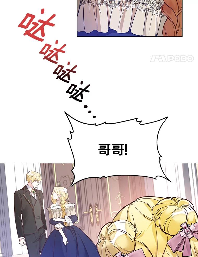 《龙套大公子妃的花路人生》1.受到诅咒的孩子 第52页