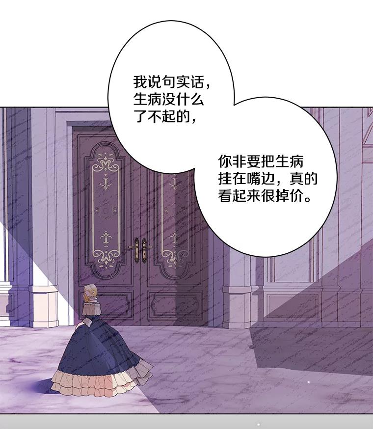 《龙套大公子妃的花路人生》1.受到诅咒的孩子 第112页