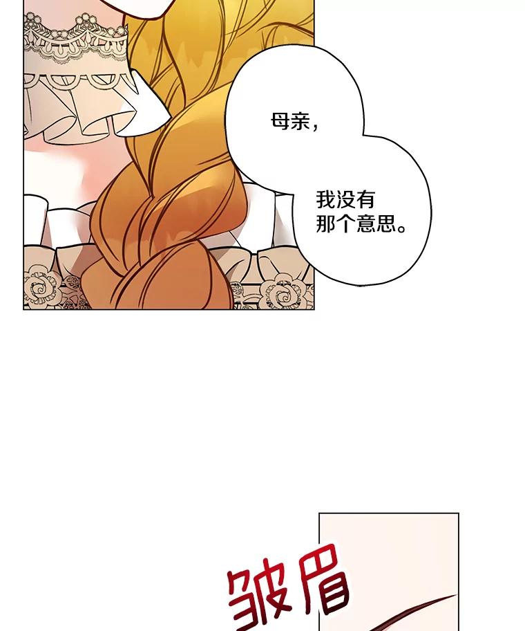 《龙套大公子妃的花路人生》1.受到诅咒的孩子 第94页