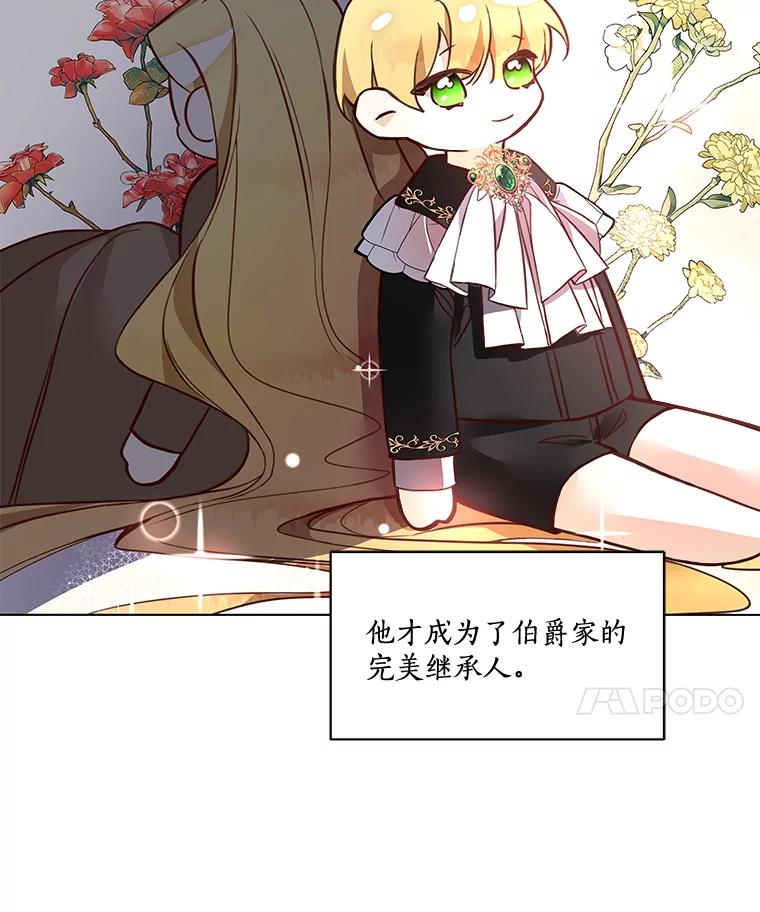 《龙套大公子妃的花路人生》1.受到诅咒的孩子 第48页
