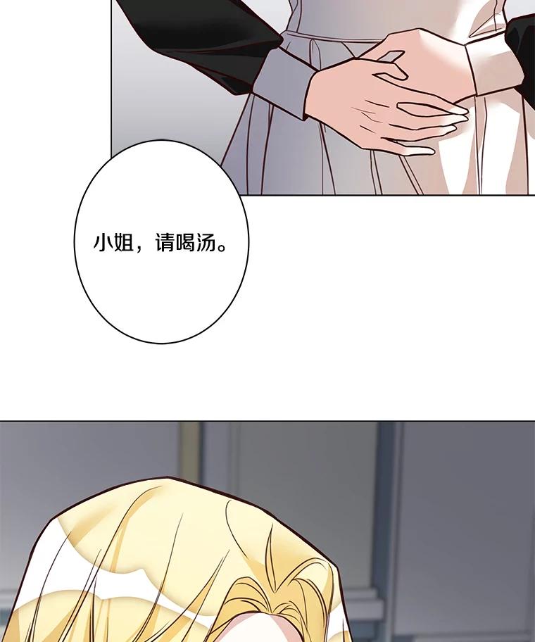 《龙套大公子妃的花路人生》1.受到诅咒的孩子 第78页