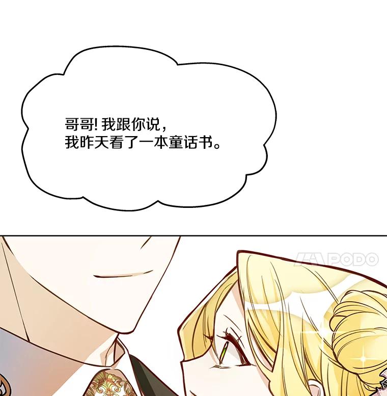 《龙套大公子妃的花路人生》1.受到诅咒的孩子 第55页