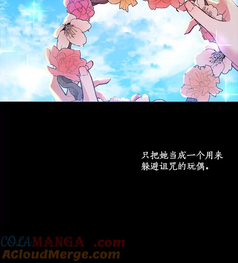 《龙套大公子妃的花路人生》1.受到诅咒的孩子 第25页