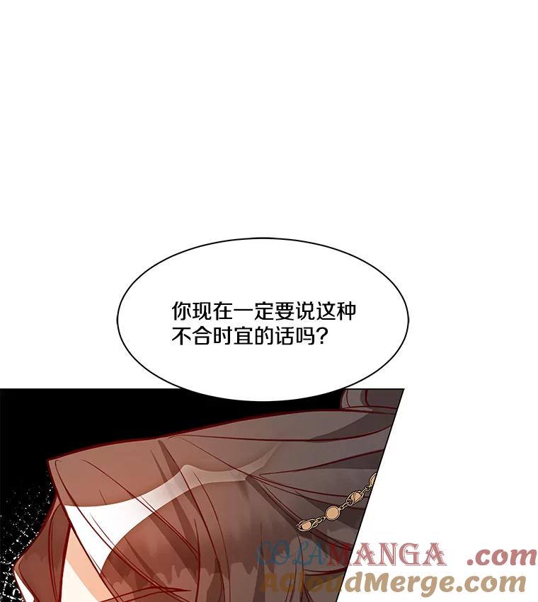 《龙套大公子妃的花路人生》1.受到诅咒的孩子 第109页