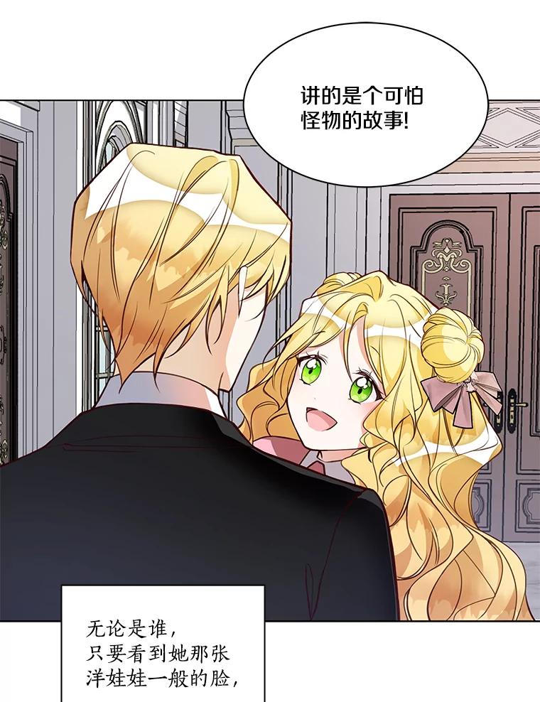 《龙套大公子妃的花路人生》1.受到诅咒的孩子 第58页