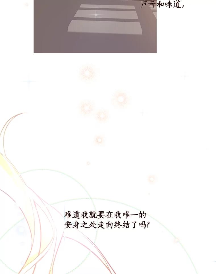 《龙套大公子妃的花路人生》1.受到诅咒的孩子 第122页