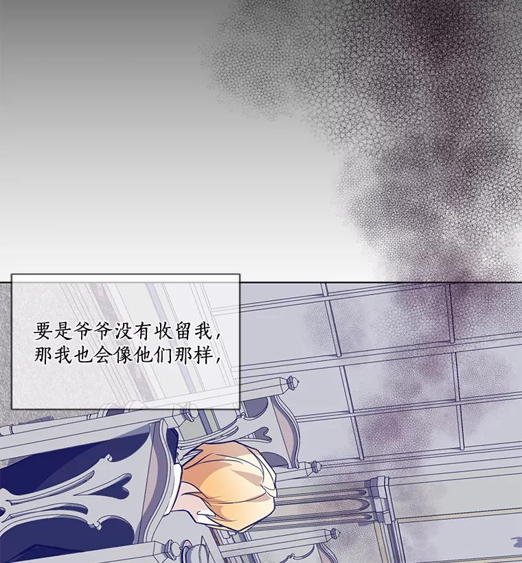 《龙套大公子妃的花路人生》1.受到诅咒的孩子 第82页