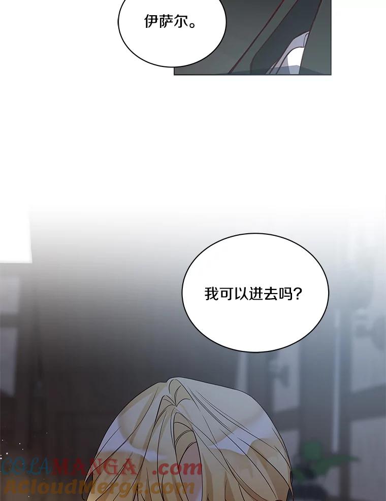 《龙套大公子妃的花路人生》1.受到诅咒的孩子 第129页
