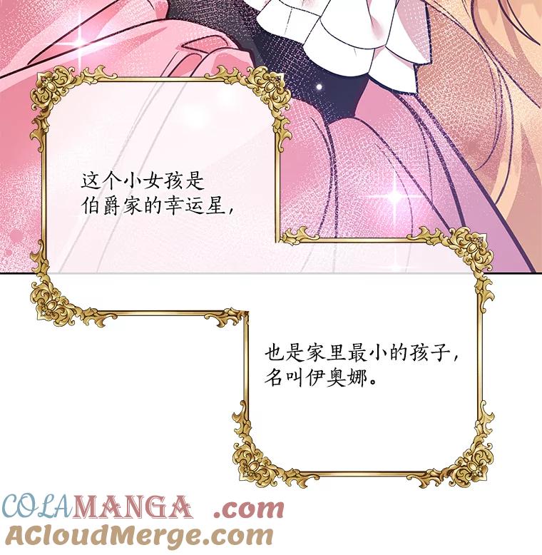 《龙套大公子妃的花路人生》1.受到诅咒的孩子 第57页