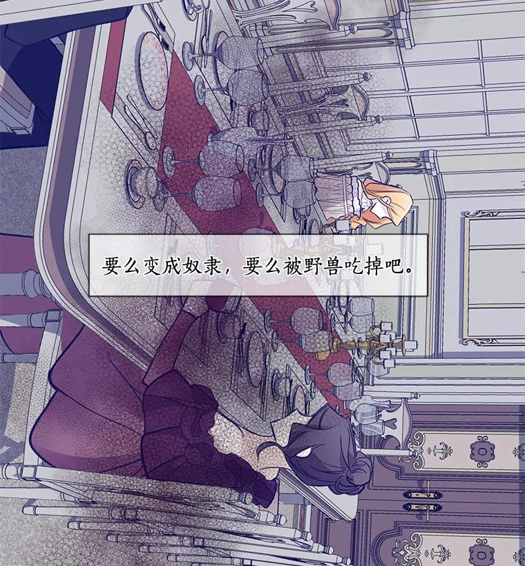 《龙套大公子妃的花路人生》1.受到诅咒的孩子 第83页