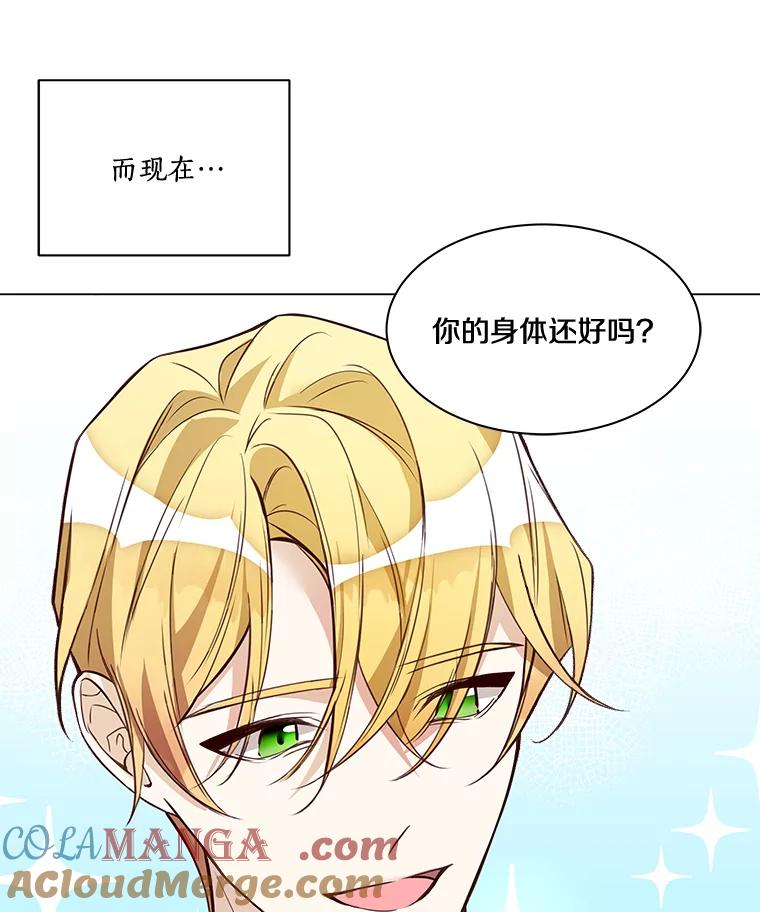 《龙套大公子妃的花路人生》1.受到诅咒的孩子 第49页