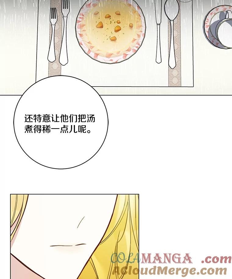 《龙套大公子妃的花路人生》1.受到诅咒的孩子 第93页