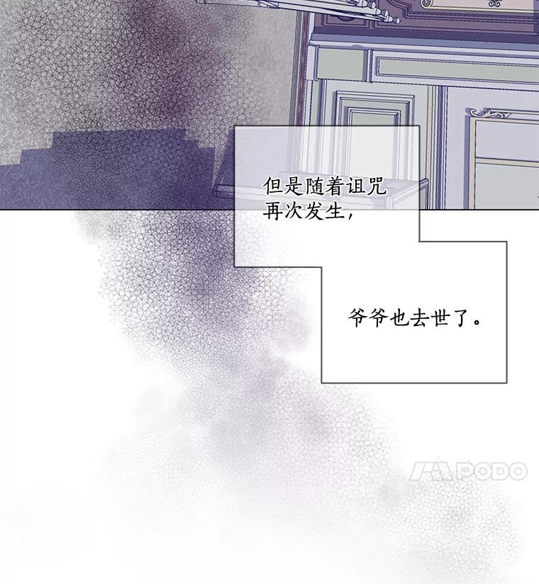《龙套大公子妃的花路人生》1.受到诅咒的孩子 第84页