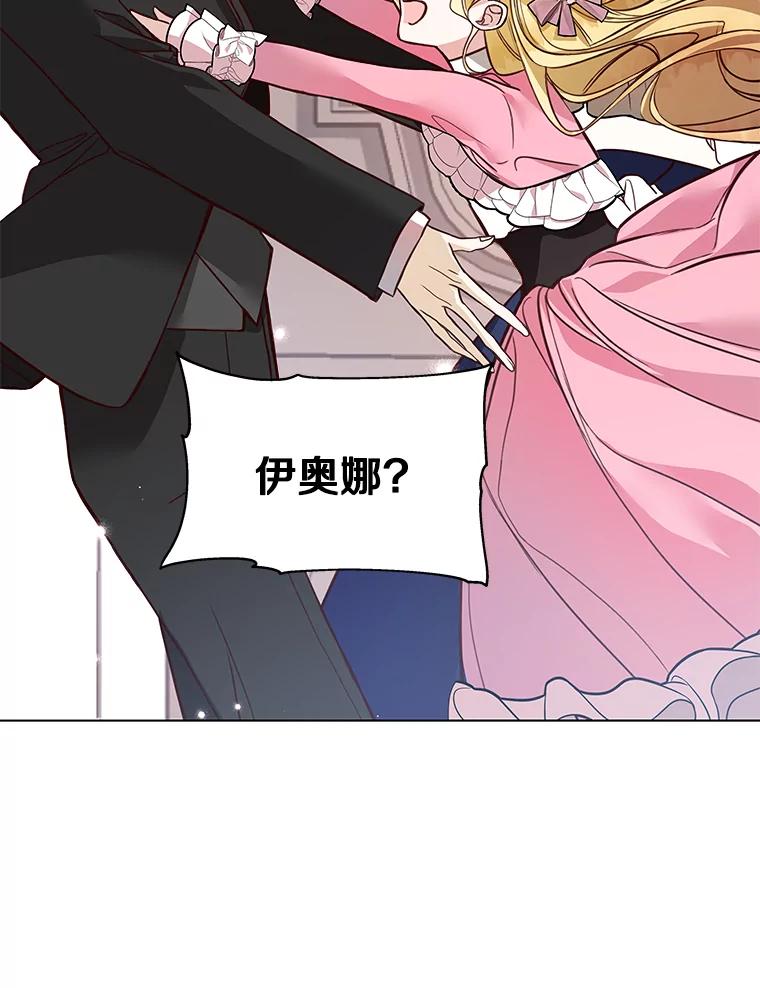 《龙套大公子妃的花路人生》1.受到诅咒的孩子 第54页