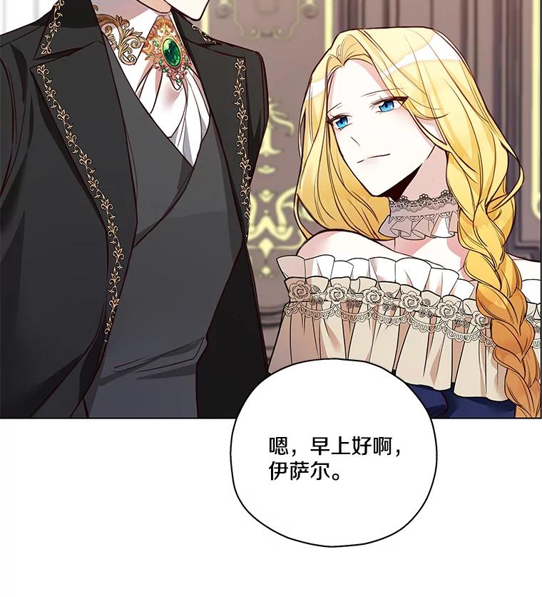 《龙套大公子妃的花路人生》1.受到诅咒的孩子 第44页