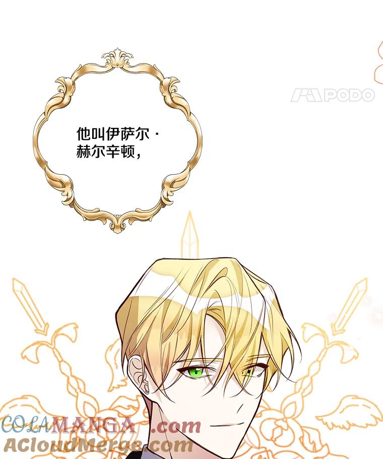 《龙套大公子妃的花路人生》1.受到诅咒的孩子 第45页