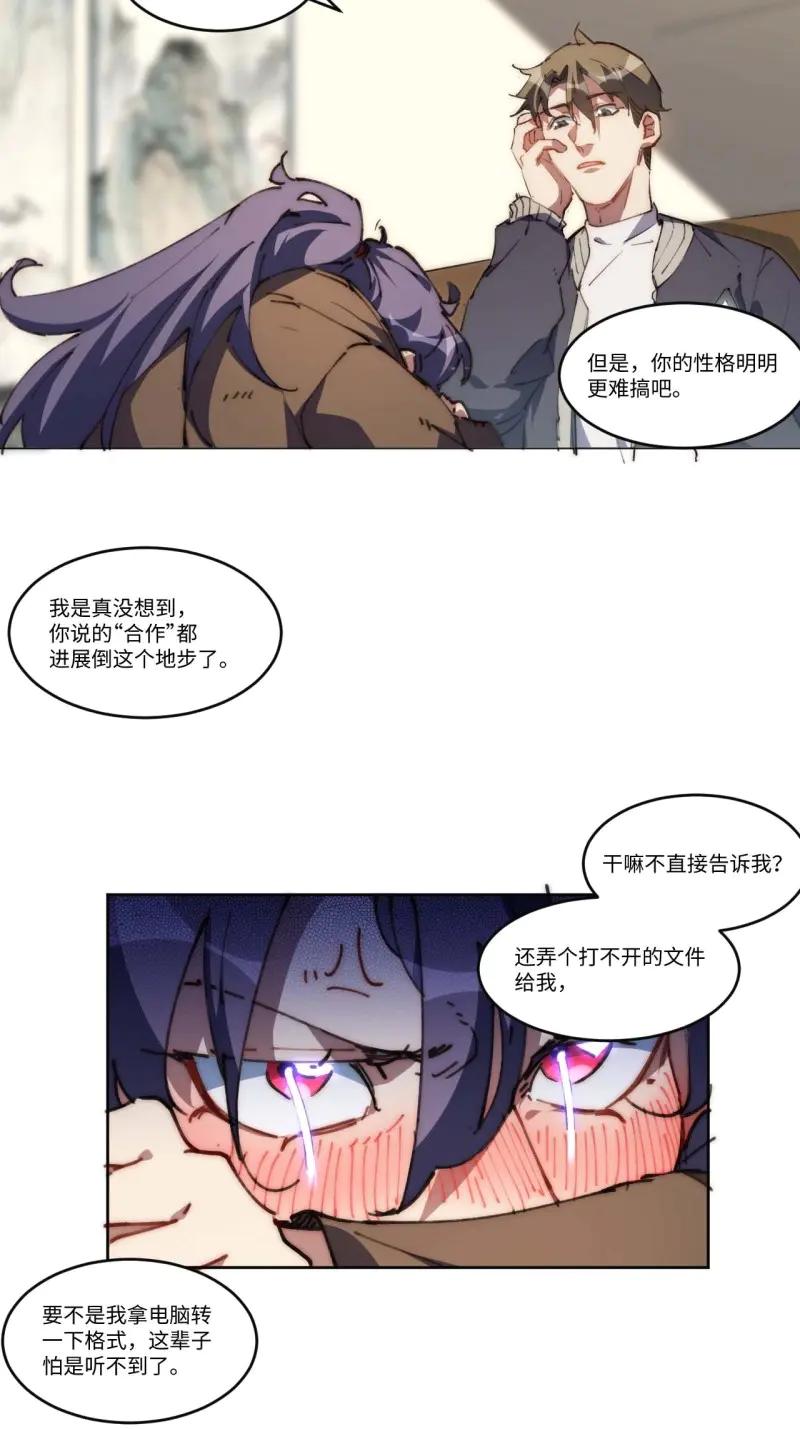 《我真没想当救世主啊！》第20话 19.你要放弃二十万？！ 第20页