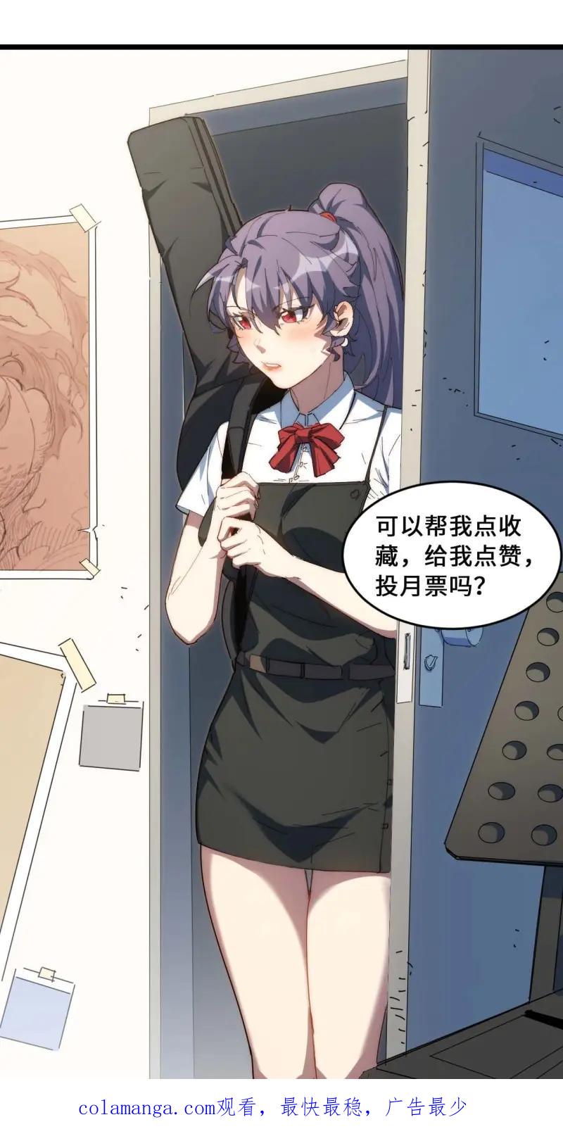 《我真没想当救世主啊！》第20话 19.你要放弃二十万？！ 第38页