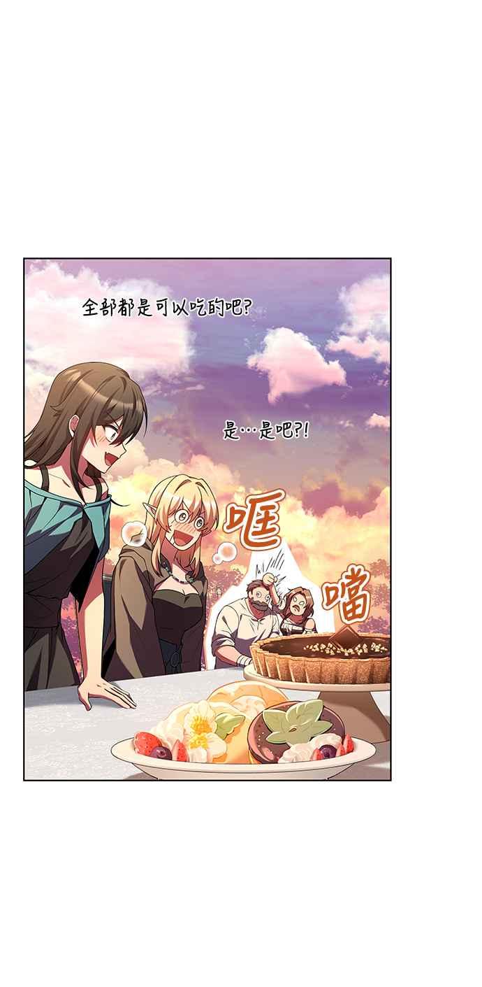 《异世界的美味魔法》第24话 第69页