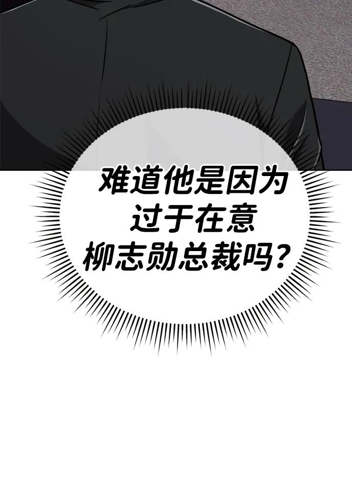 《新职员王小明》第28话 第75页