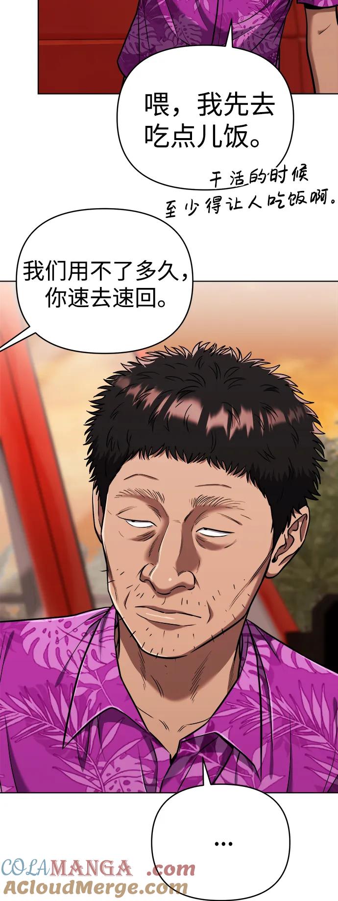 《新职员王小明》第28话 第93页