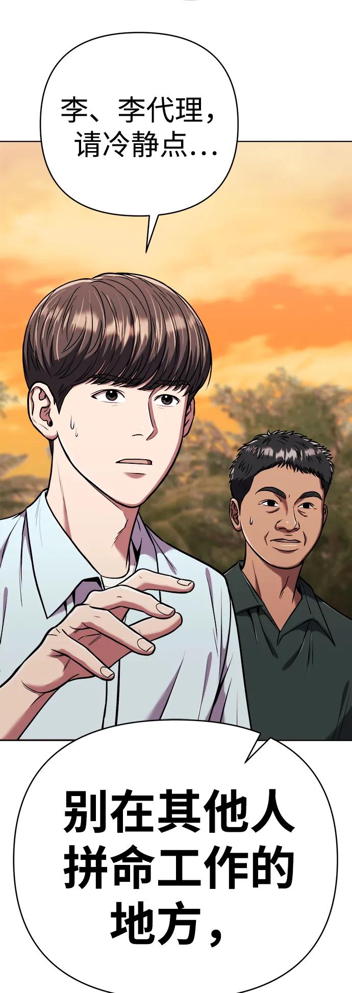 《新职员王小明》第28话 第114页