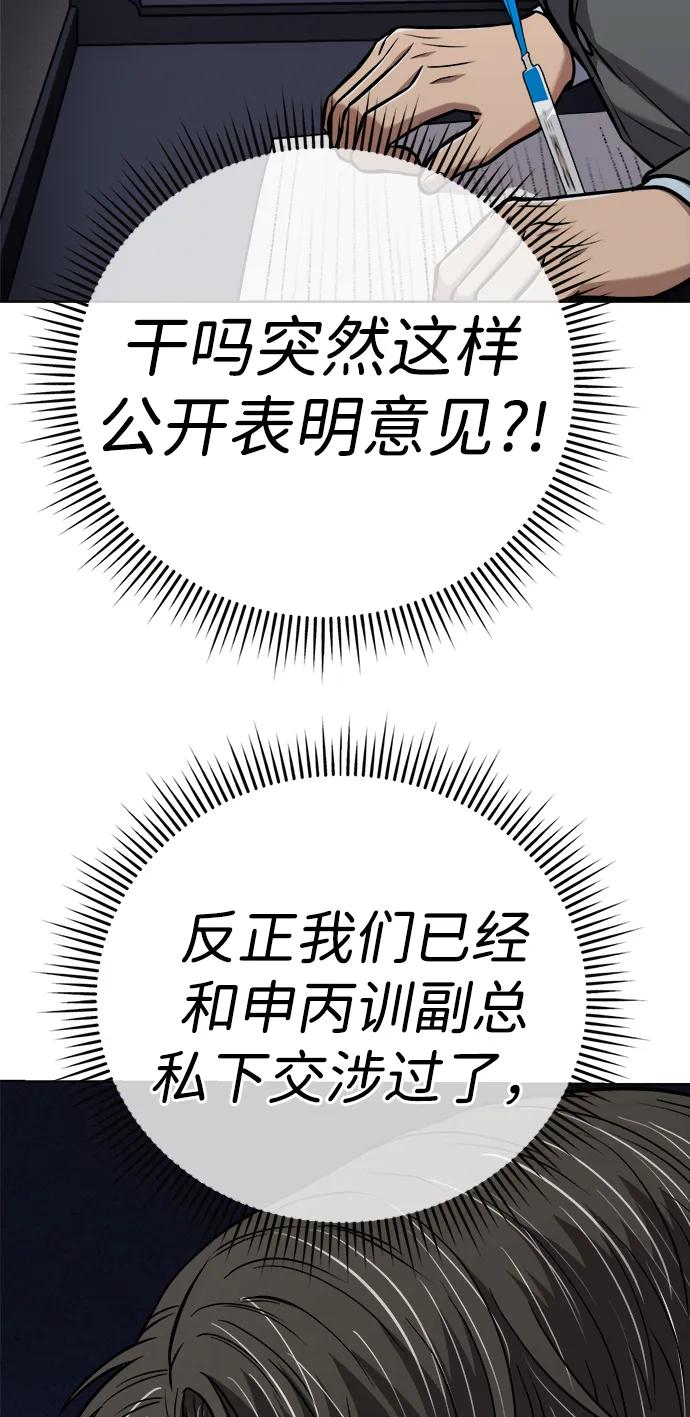 《新职员王小明》第28话 第58页