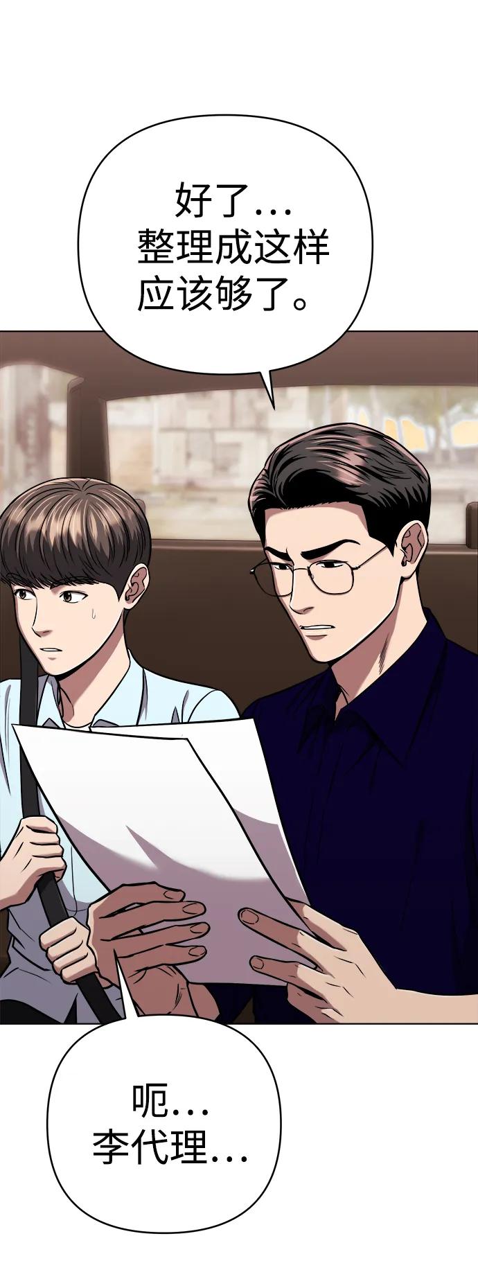 《新职员王小明》第28话 第95页